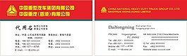 重型汽車名片