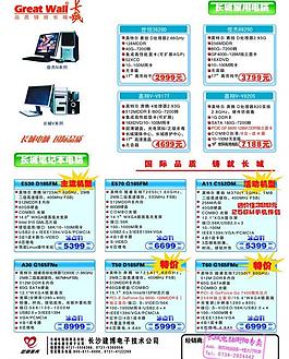 長城電腦圖片