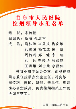 曲阜市人民医院控烟