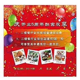店慶海報