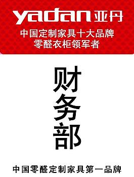 亞丹標(biāo)牌圖片