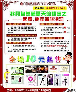 自然藤報(bào)紙廣告圖片