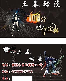 動漫 代金券圖片