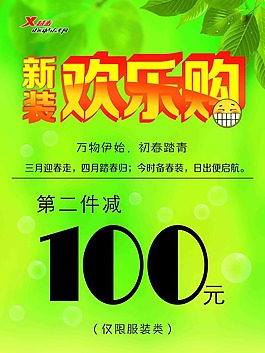 新裝歡樂購