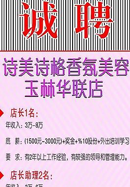 美容院招聘圖片