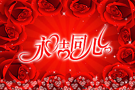 永結同心