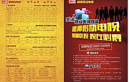 传媒宣传单图片