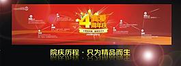 院庆历程喜庆背景图片