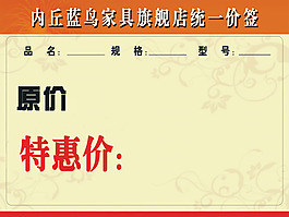 價(jià)格標(biāo)簽