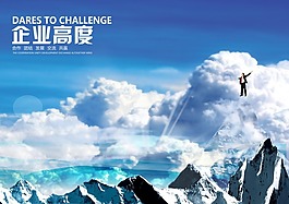 企业形象-企业高度