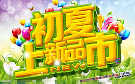 初夏素材下載
