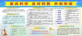 反對邪教共創和諧圖片
