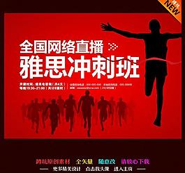沖刺海報圖片