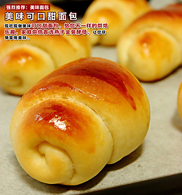 香甜美味面包