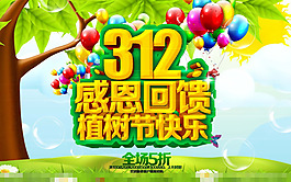 312植樹節(jié)模板下載