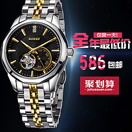 手表直通車(chē)促銷(xiāo)海報(bào)圖