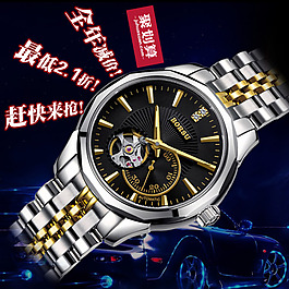 手表直通車促銷海報圖
