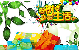 愛樹愛生活素材下載