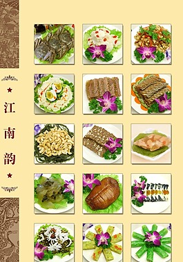 賓館菜譜