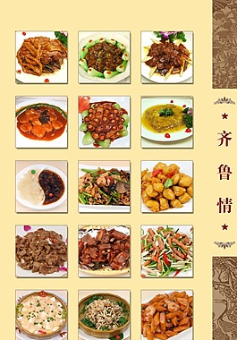 酒店菜譜