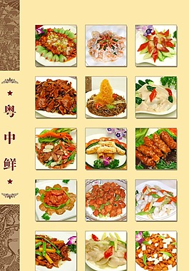 賓館菜譜