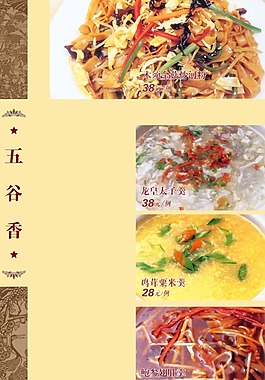 高檔菜譜