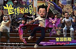 世博總動員 橫圖片