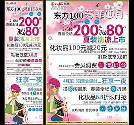 芳菲四月海報圖片