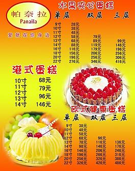 蛋糕價格表圖片