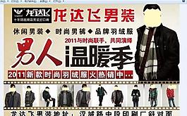 龍達飛男裝圖片