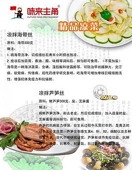 精品涼菜圖片