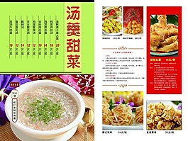 菜單菜譜