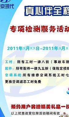 北京現(xiàn)代x展架圖片