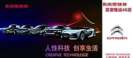雪铁龙车展广告展板图片