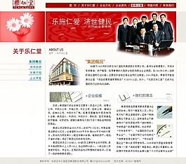 醫(yī)藥公司網(wǎng)站首頁psd圖片