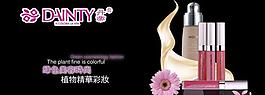 丹帝彩妝圖片