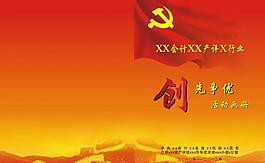 黨建畫冊圖片
