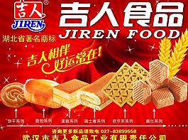 吉人食品海报图片