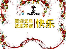 元旦 圣誕（櫥窗貼）圖片
