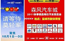 國慶車展宣傳畫面圖片