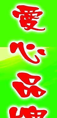 abc童鞋圖片