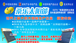 桑樂太陽能海報