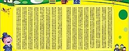 三字經(jīng)圖片