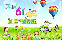 慶祝六一兒童節(jié)快樂圖片