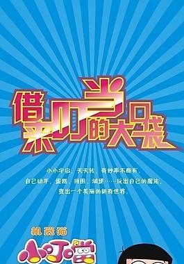 機(jī)器貓圖片