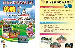 幼儿园招聘图片