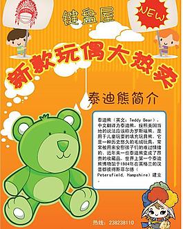 動漫玩偶宣傳單圖片