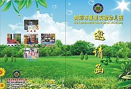 幼兒園邀請函封面圖片