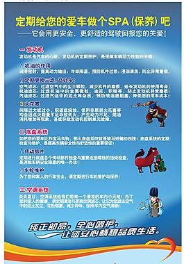 保養指示宣傳圖片