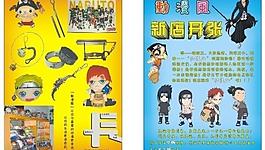 動漫風宣傳單圖片